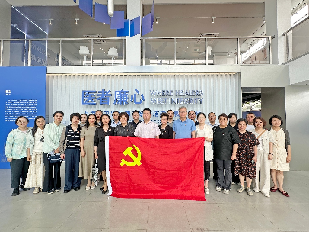 推动树立和践行正确政绩观学习教育走深走实——上海市保健医疗中心党委理论学习中心组赴市卫生健康系统廉洁建设教育基地参观学习